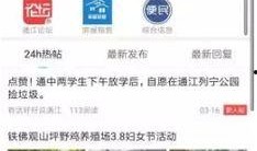 通江县最新爆料新闻直播,直播揭秘惊人事件，真相令人震惊！