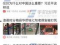 临沂今日头条爆料电话