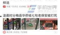 临沂今日头条爆料电话