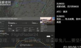 川航陆空通话爆料最新,惊险瞬间，揭秘空中应急处理全过程