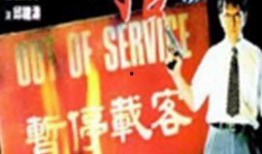的士判官在线观看,在线揭秘都市传奇司机背后的神秘故事