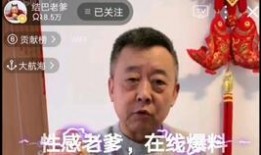 结巴老爹爆料视频播放,揭秘幕后真相