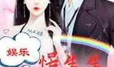 娱乐圈变成吃瓜圈的小说,从明星到瓜农的华丽蜕变