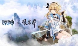 原神最新爆料联动,神秘角色降临，奇幻冒险再启航！
