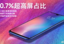 小米9最新爆料图解说明,性能升级与设计革新一览