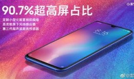 小米9最新爆料图解说明,性能升级与设计革新一览