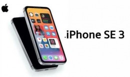 se3手机最新爆料,颠覆性设计，性能与美学新高度