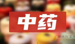 华邦制药爆料新闻最新