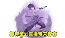 愚人节佐助官方爆料视频,揭秘忍者世界背后的惊人真相！