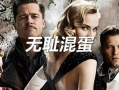 无耻混蛋手机在线观看,手机在线观影，一场黑色幽默的战争史诗