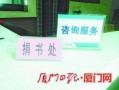 厦门学校爆料视频曝光,校园事件真相曝光