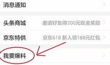头条上怎么爆料新闻,如何高效爆料新闻，助力舆论监督