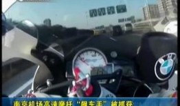 网友爆料高速飙车视频下载,速度与激情的极限挑战