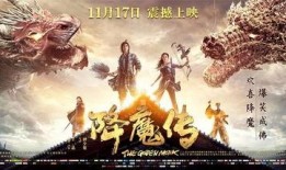 降龙传说电影在线观看,在线观影，探寻神秘龙族传奇