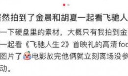 金晨微博爆料最新消息,揭秘娱乐圈惊人内幕！
