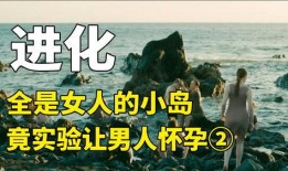 进化岛在线观看