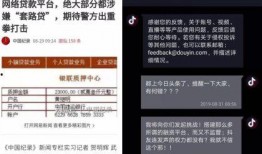 套路贷最新爆料消息曝光,最新爆料揭露惊人内幕