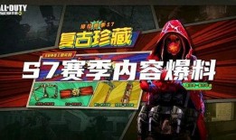 召唤手游最新赛季爆料