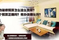 装修圈内人士爆料,圈内人士爆料装修内幕大揭秘