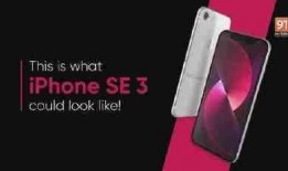 se3手机最新爆料,颠覆性设计，性能与美学新高度