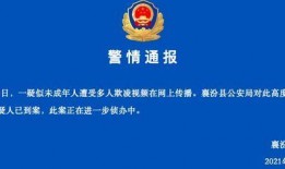 公安爆料霸凌事件视频